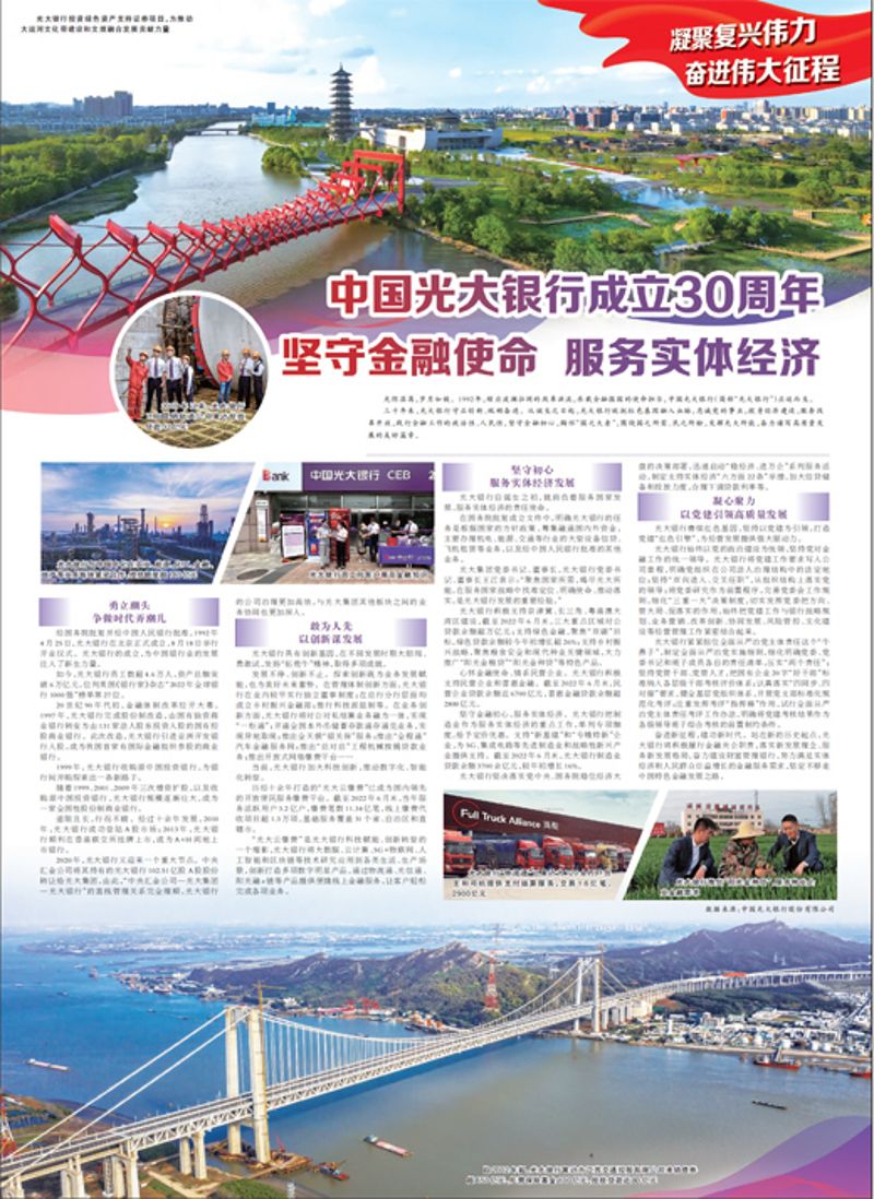 中国j9游戏银行成立30周年 坚守金融使命 服求实体经济